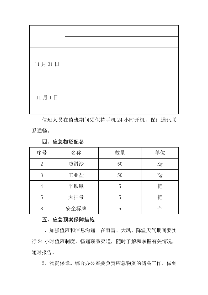 【方案】冬季气温骤降天气应急预案（6页）.docx 第3页