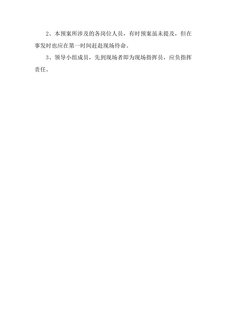 【方案】冬季气温骤降天气应急预案（6页）.docx 第6页