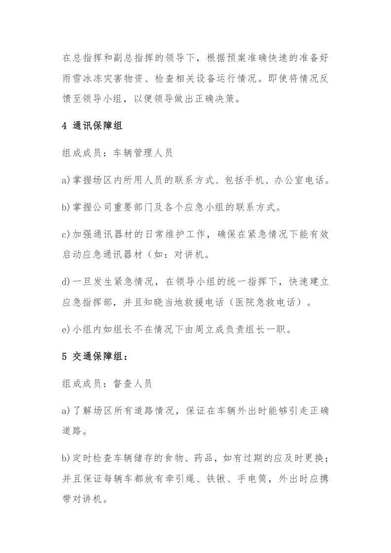 【方案】公司暴雪、冰冻天气应急预案（9页）.docx 第3页