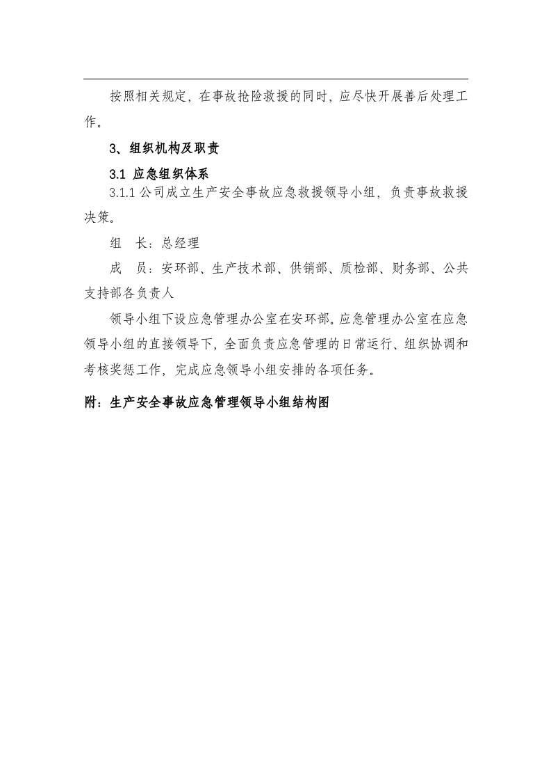 【方案】极端天气安全事故应急预案（19页）.docx 第4页