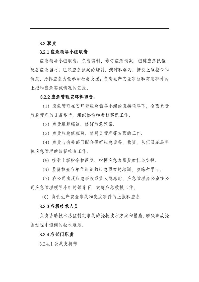 【方案】极端天气安全事故应急预案（19页）.docx 第6页