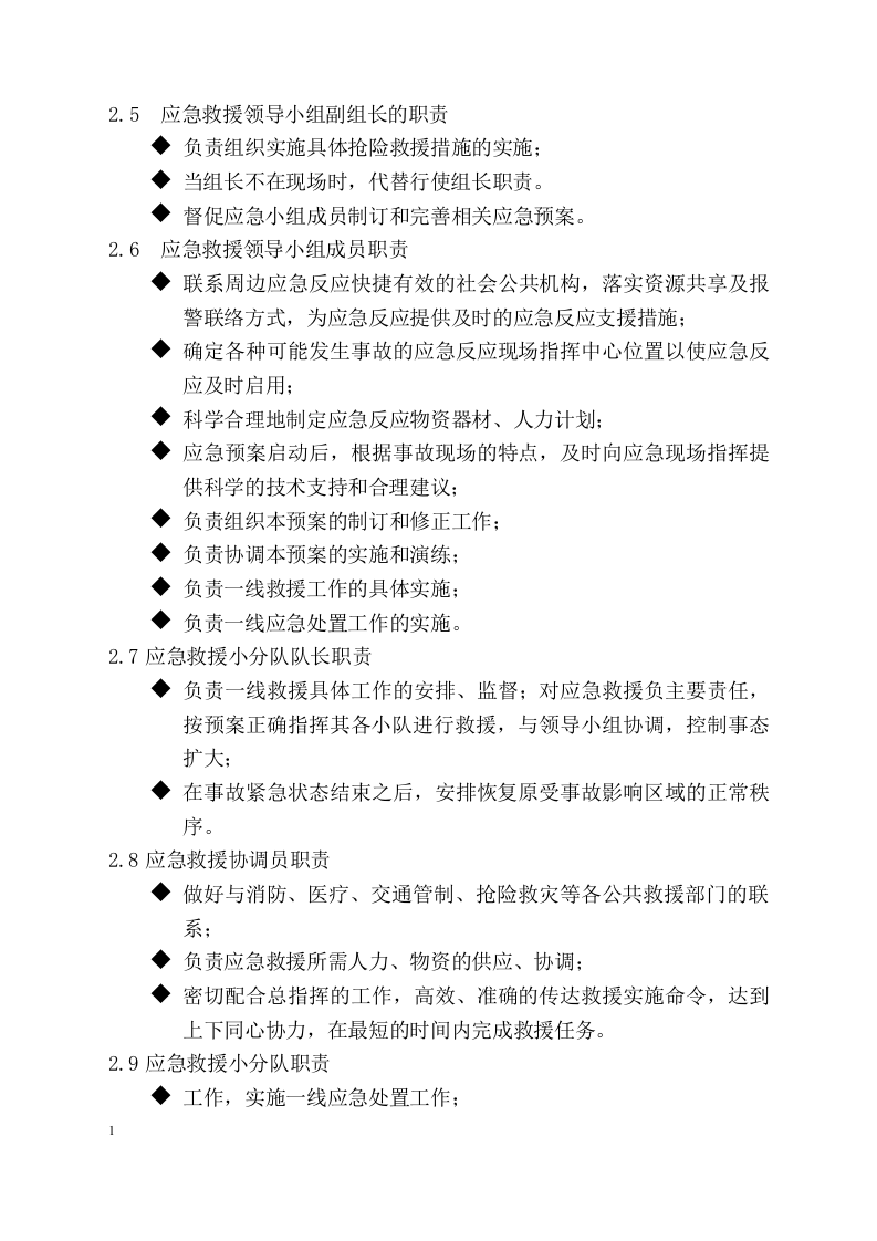 【方案】极端天气灾害应急预案（22页）.docx 第3页