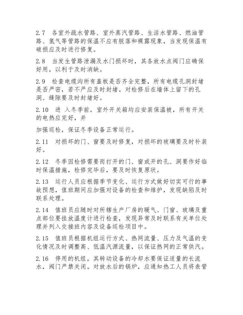 【方案】雨雪冰冻等恶劣天气道路运输应急预案.docx 第5页