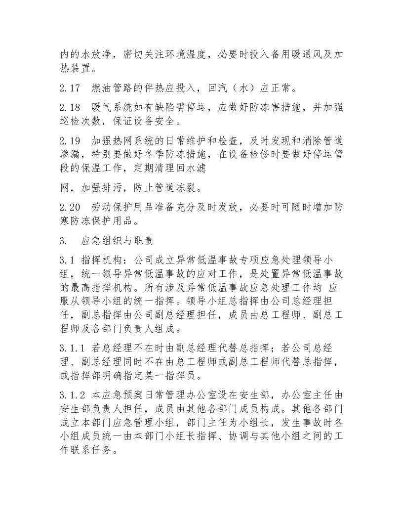 【方案】雨雪冰冻等恶劣天气道路运输应急预案.docx 第6页