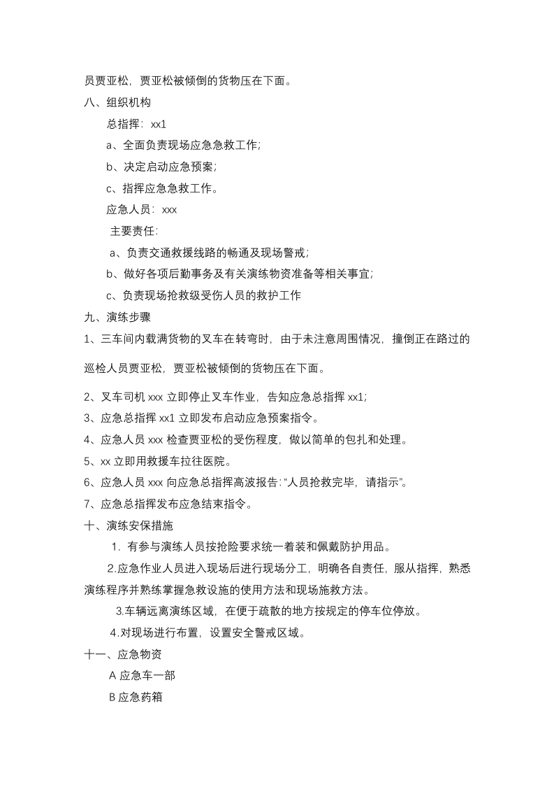 【应急预案】2022各类特种设备应急演练方案汇编（20页）.docx 第3页