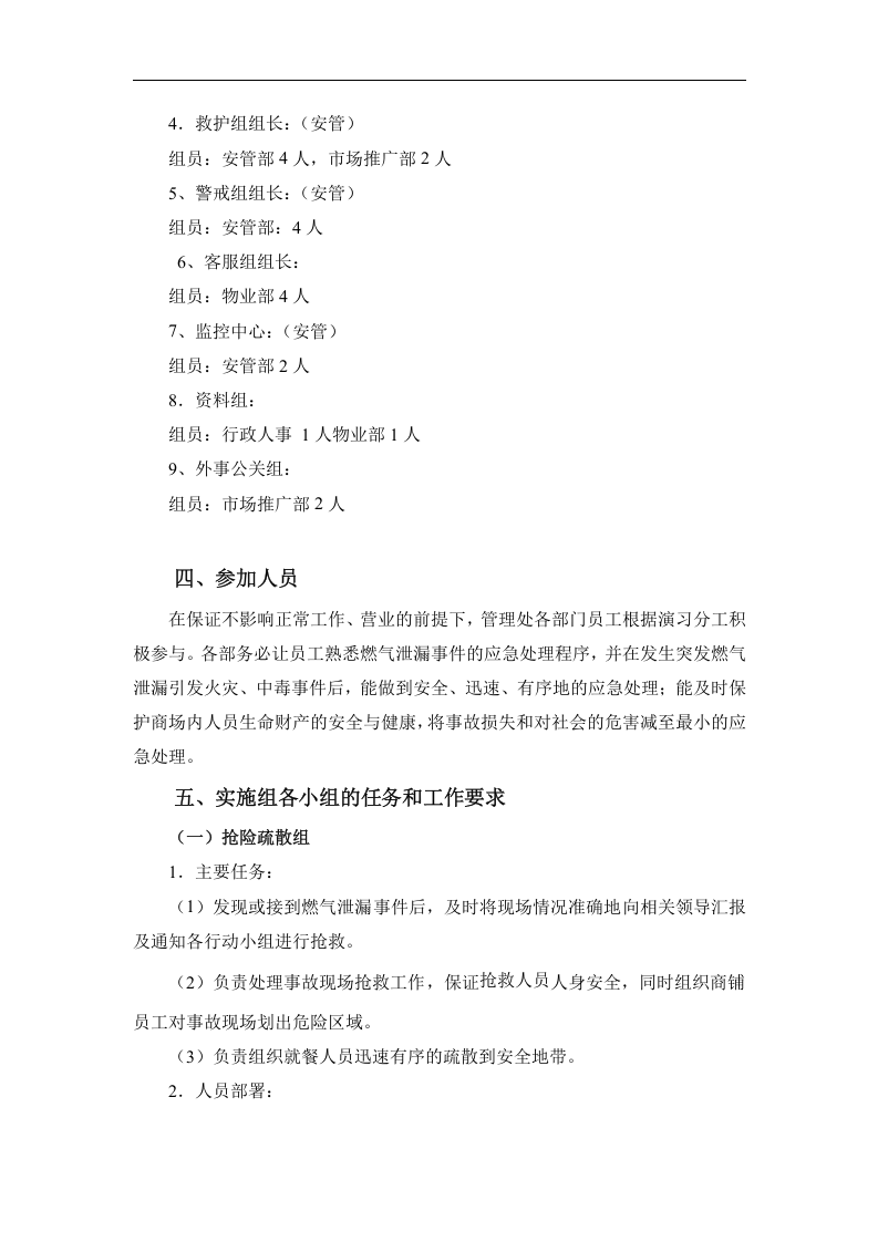 燃气泄漏应急预案演习方案.docx 第2页