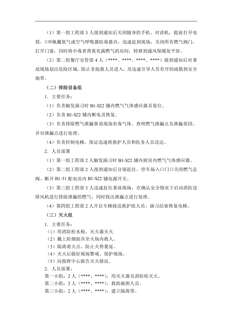燃气泄漏应急预案演习方案.docx 第3页