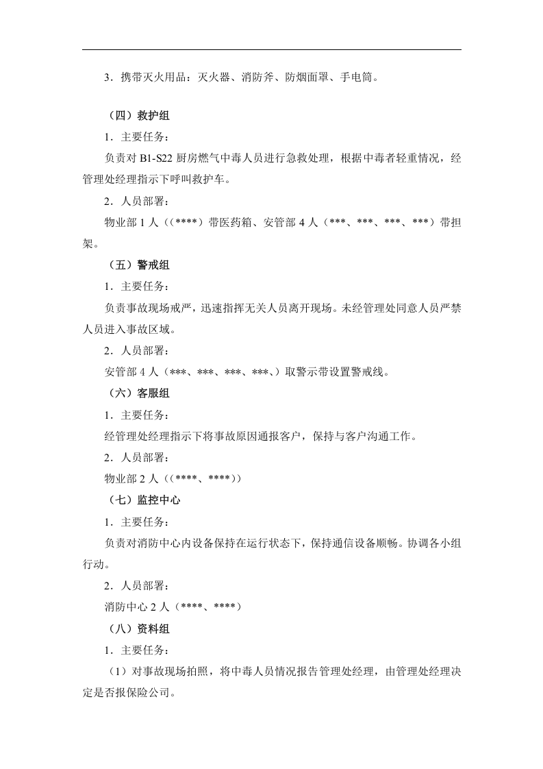 燃气泄漏应急预案演习方案.docx 第4页