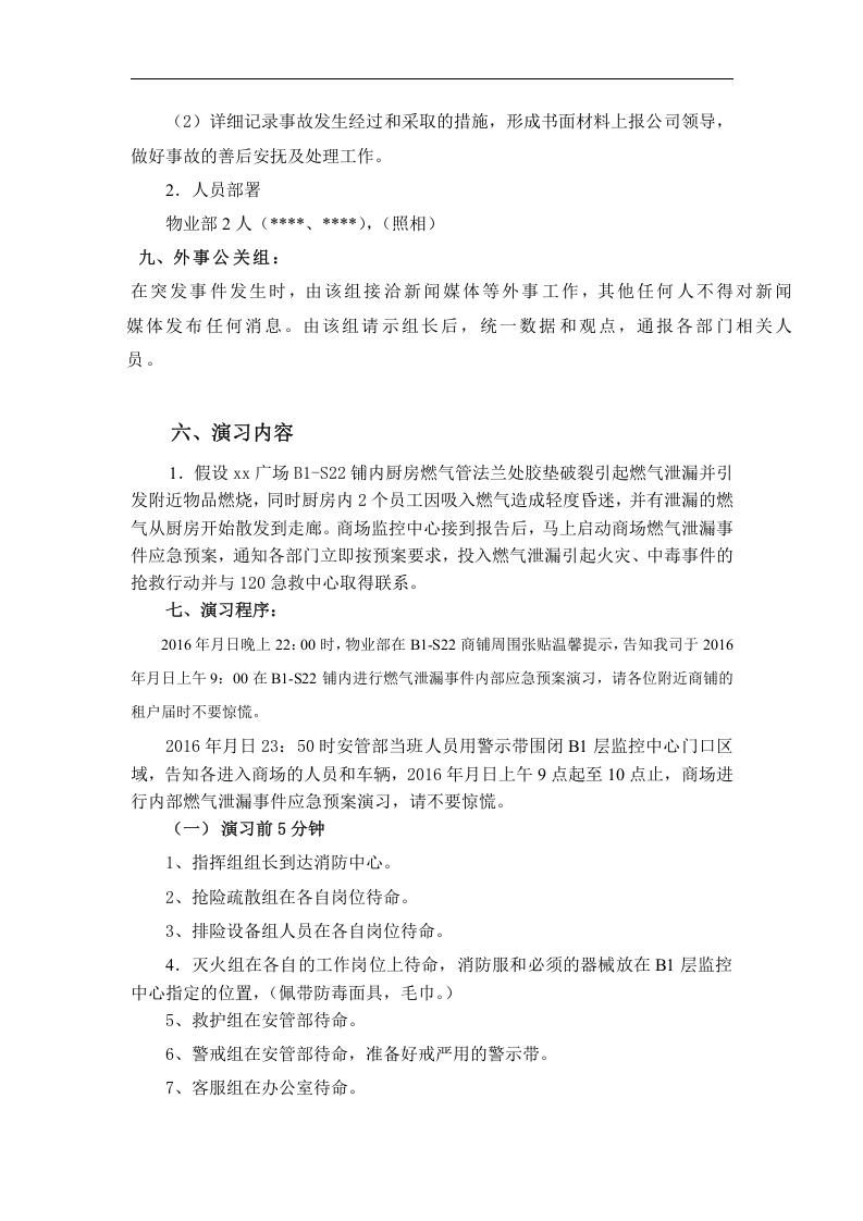 燃气泄漏应急预案演习方案.docx 第5页