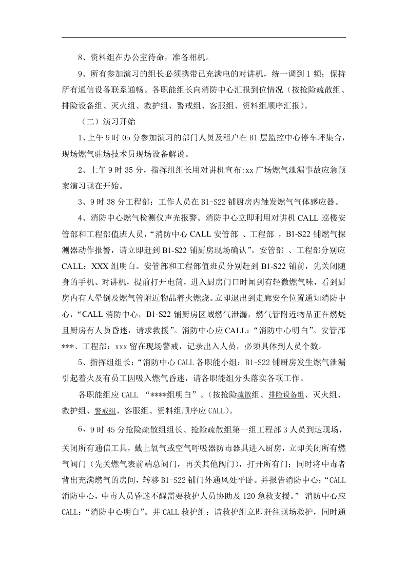 燃气泄漏应急预案演习方案.docx 第6页
