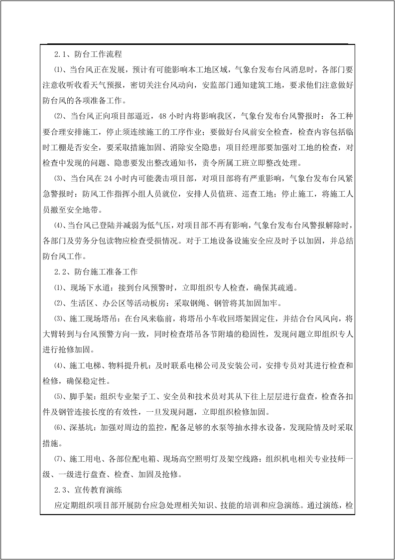 应急预案方案交底（示例）一个预案一个交底.docx 第3页
