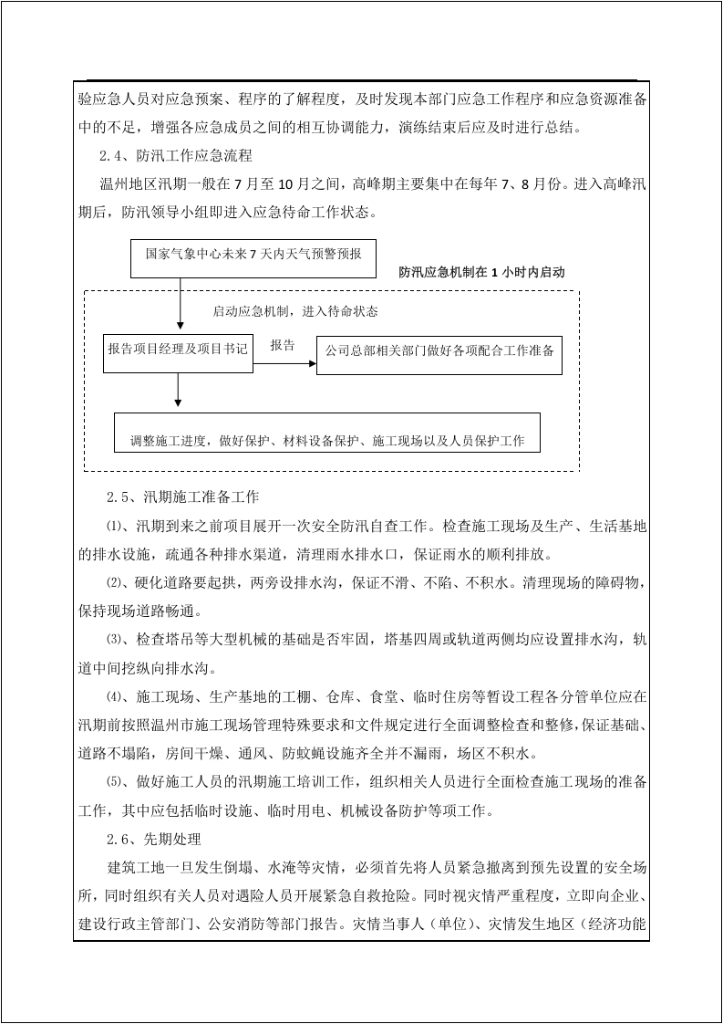 应急预案方案交底（示例）一个预案一个交底.docx 第4页