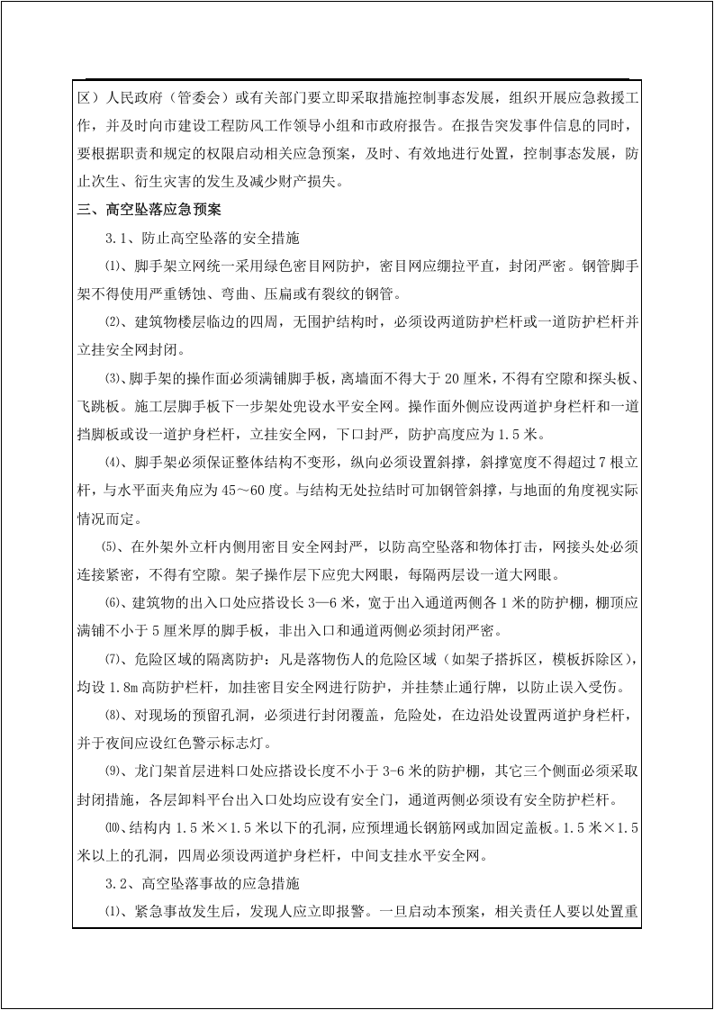 应急预案方案交底（示例）一个预案一个交底.docx 第5页