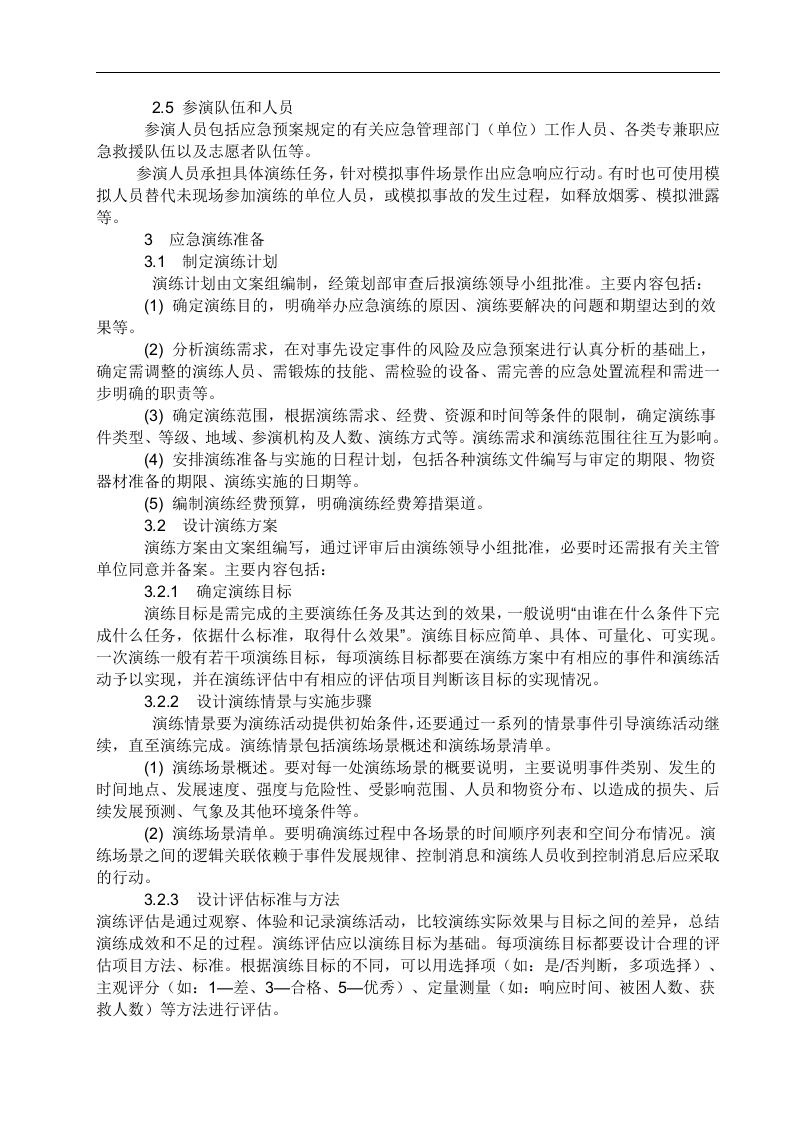 应急预案演练-实施方案.docx 第2页