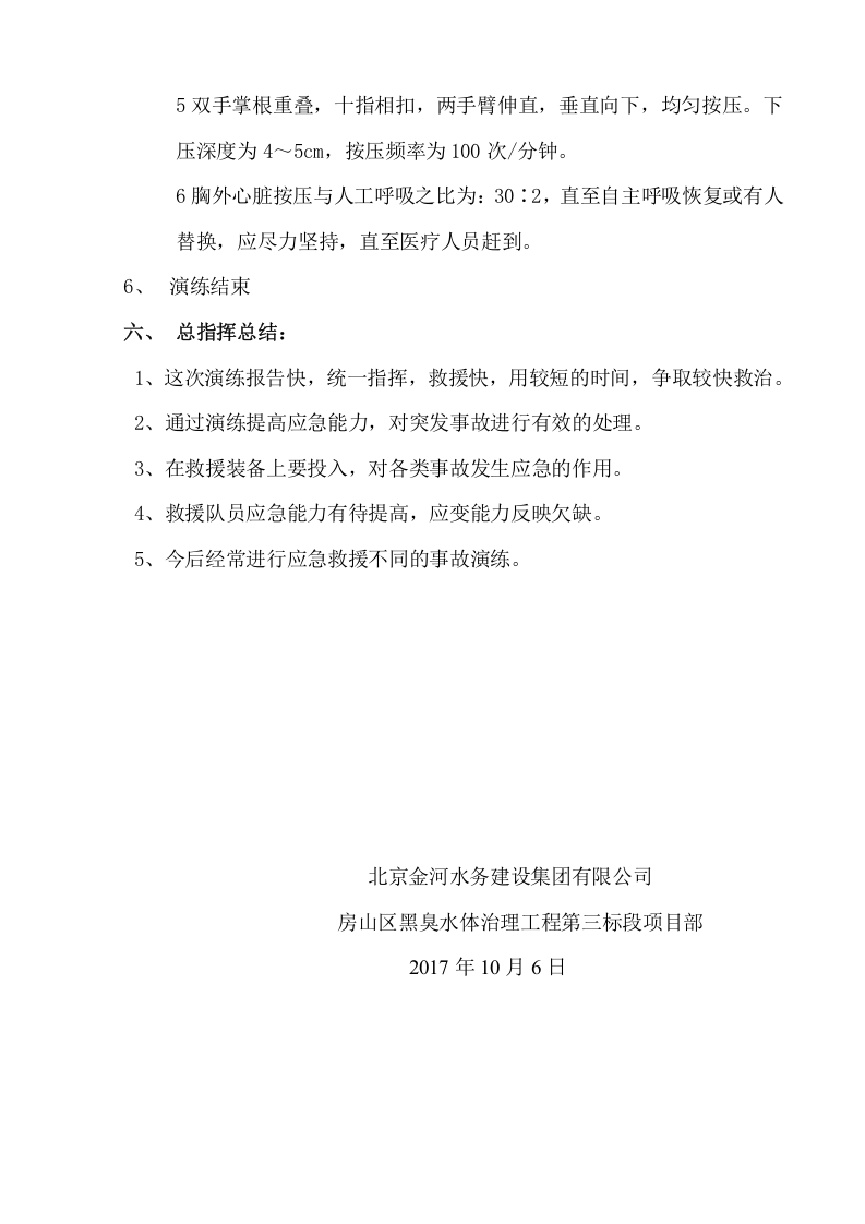 有限空间应急预案演练方案及过程.docx 第4页