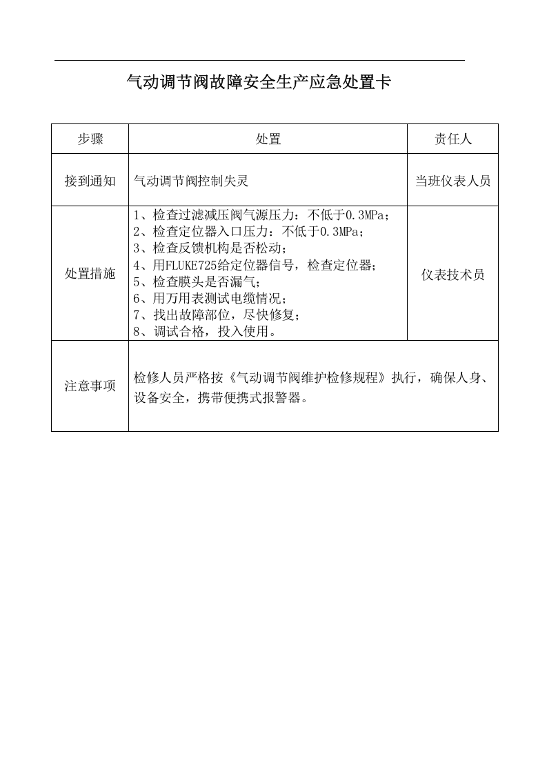 安全生产应急处置卡丨12页.docx 第1页
