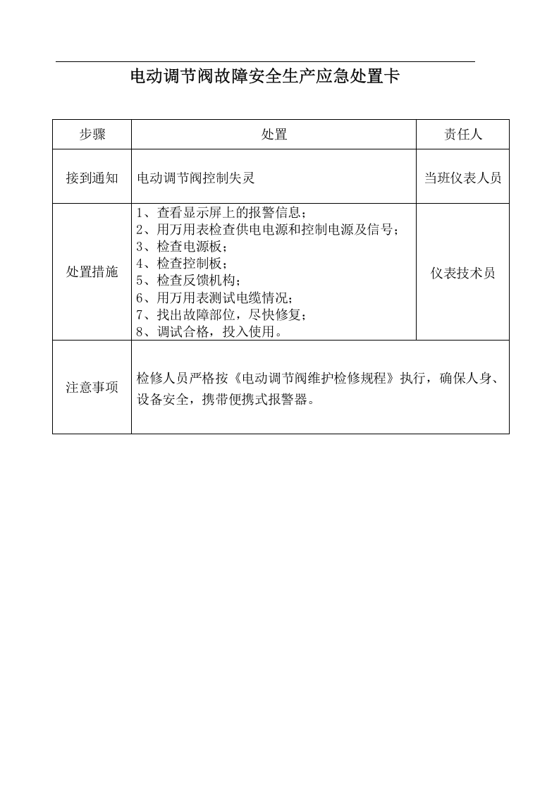 安全生产应急处置卡丨12页.docx 第2页