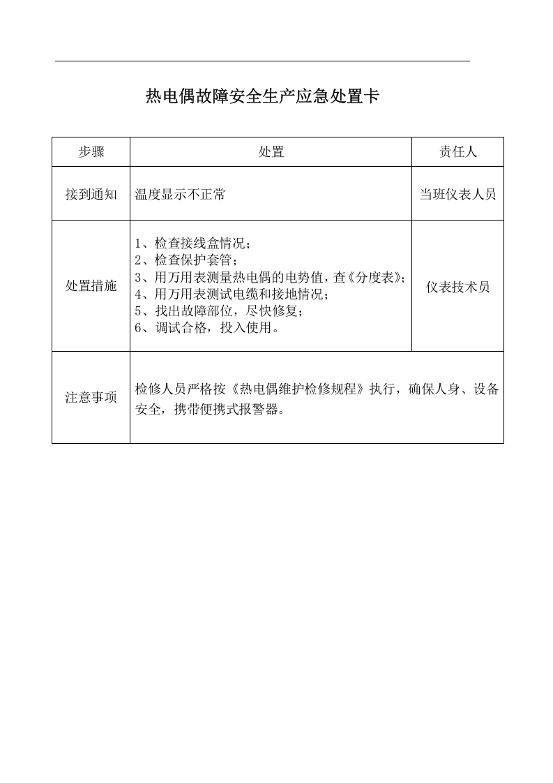 安全生产应急处置卡丨12页.docx 第3页