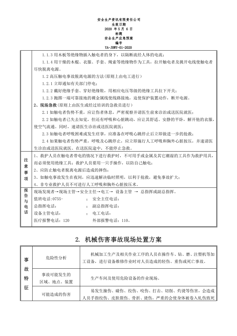 常见事故现场应急处置告知卡（34个）.docx 第4页