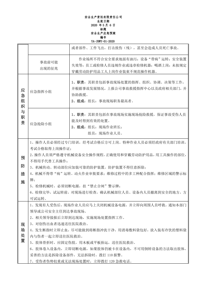 常见事故现场应急处置告知卡（34个）.docx 第5页