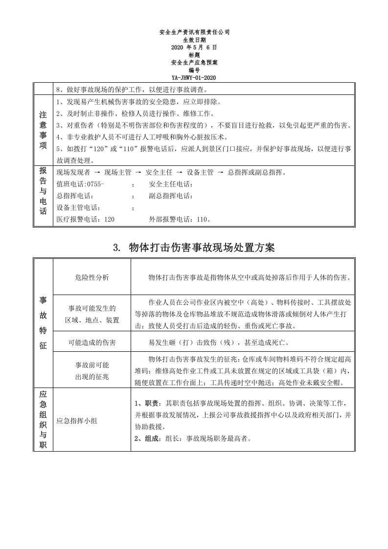 常见事故现场应急处置告知卡（34个）.docx 第6页