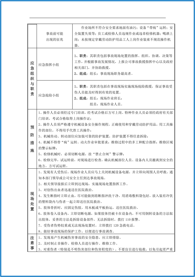 常见事故现场应急处置告知卡.docx 第5页