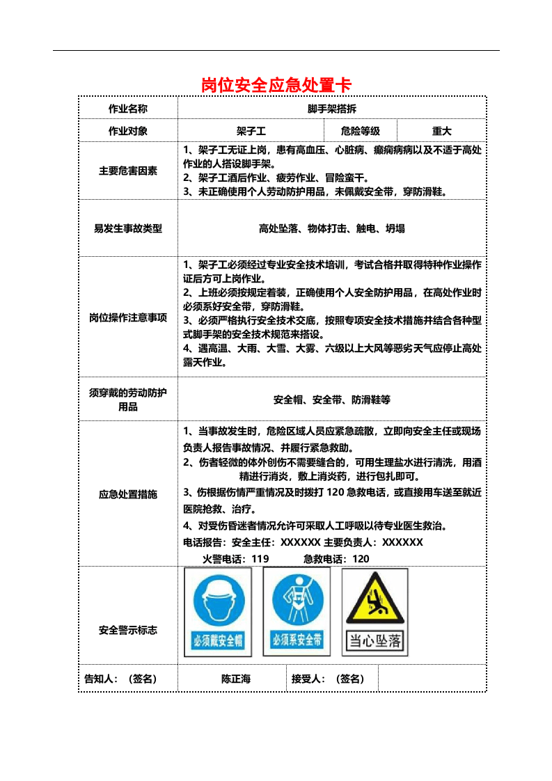 岗位安全应急处置卡.docx 第1页