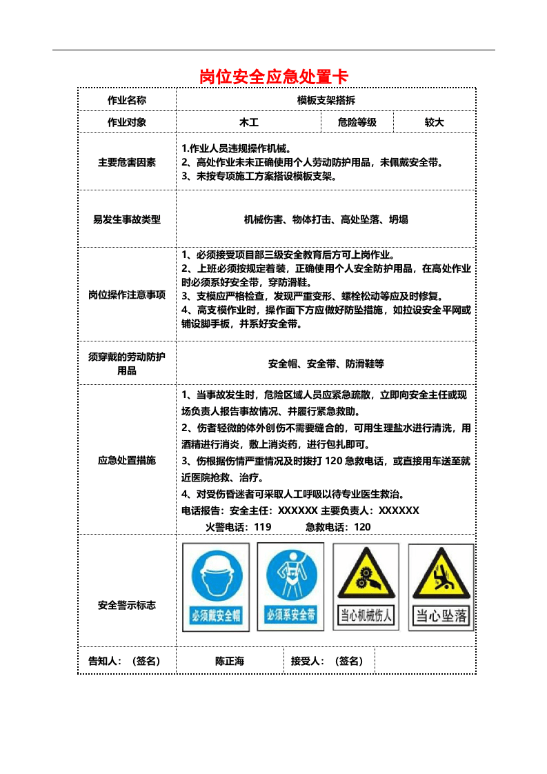 岗位安全应急处置卡.docx 第2页