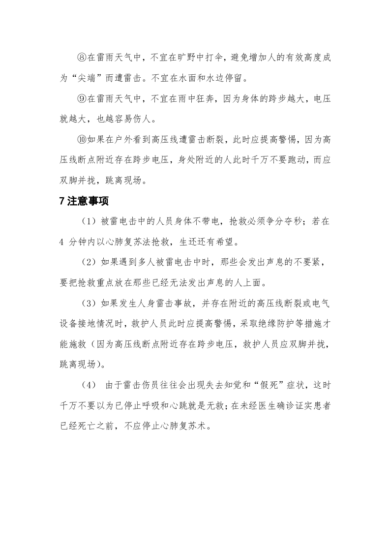雷击应急处置方案.docx 第6页