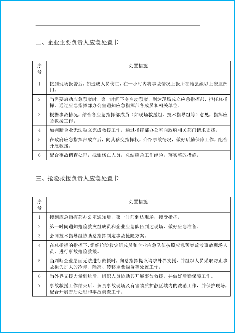 通用--岗位应急处置卡（10张1图）.docx 第2页