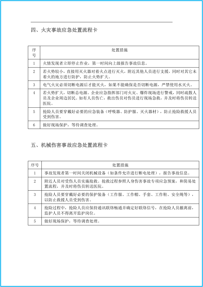 通用--岗位应急处置卡（10张1图）.docx 第3页