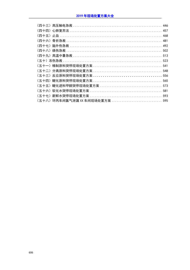 现场处置方案汇总.docx 第3页