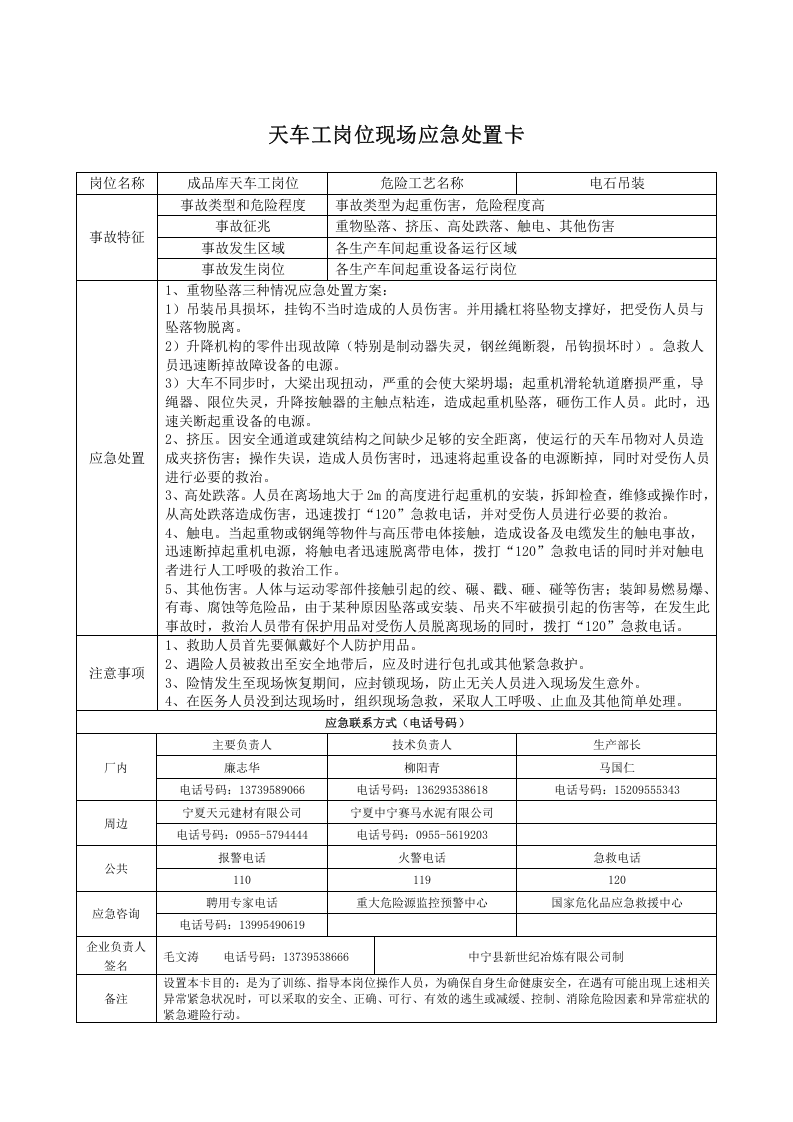 现场应急处置卡(水泥厂)丨08页.docx 第1页