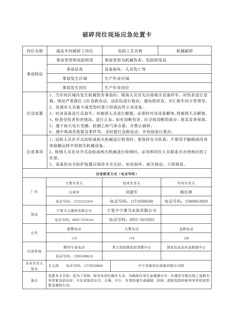 现场应急处置卡(水泥厂)丨08页.docx 第2页
