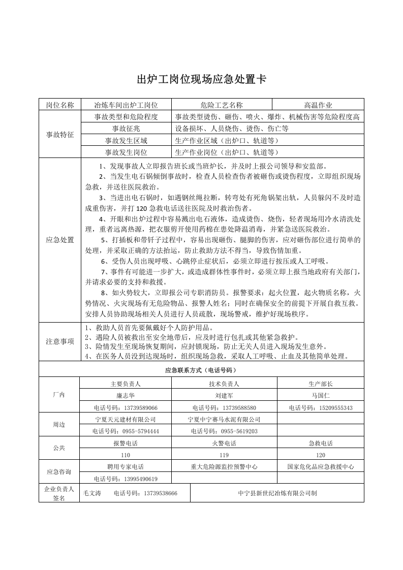 现场应急处置卡(水泥厂)丨08页.docx 第3页
