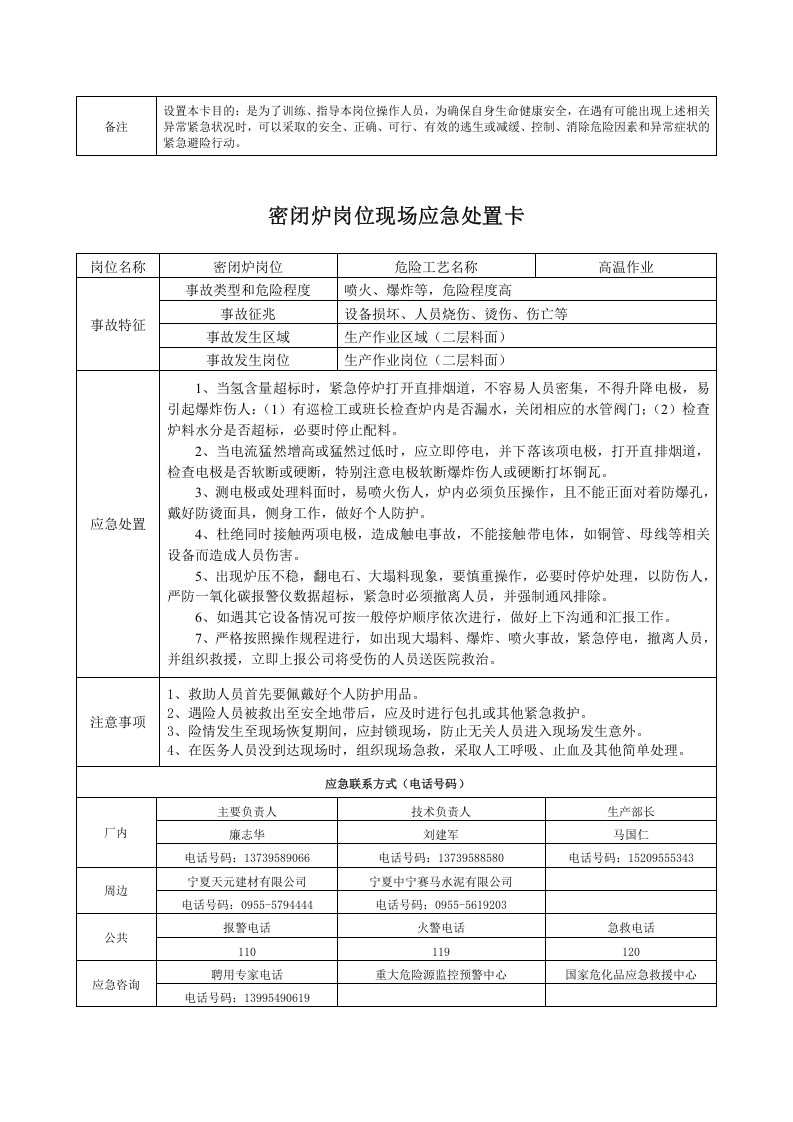 现场应急处置卡(水泥厂)丨08页.docx 第4页