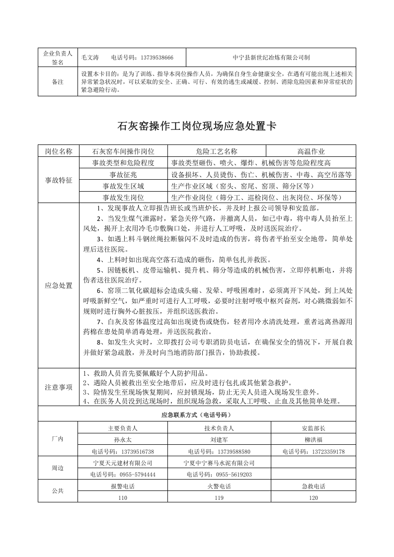 现场应急处置卡(水泥厂)丨08页.docx 第5页
