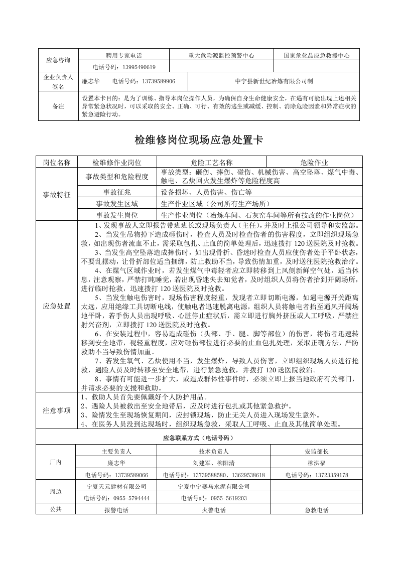 现场应急处置卡(水泥厂)丨08页.docx 第6页