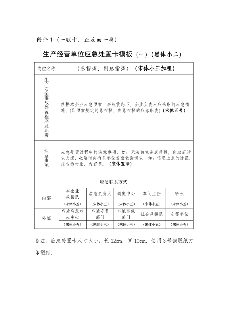 应急处置卡制作样式丨5页.docx 第1页