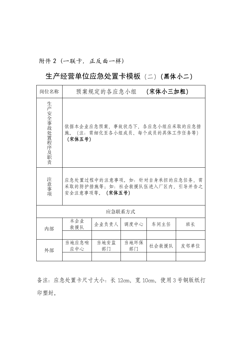 应急处置卡制作样式丨5页.docx 第2页