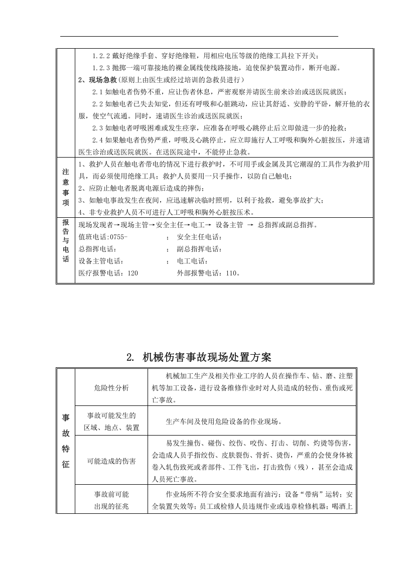 应急处置流程告知卡汇编（事故类型）.docx 第5页