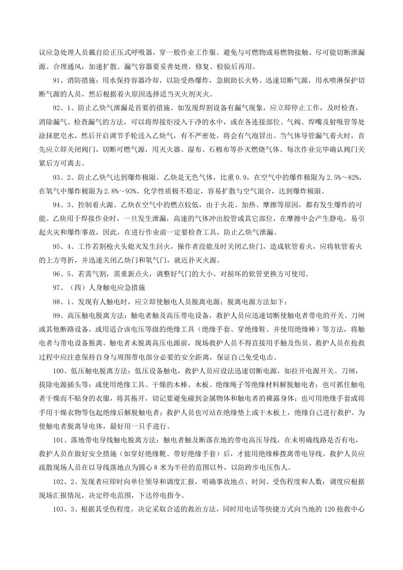 铸造厂安全生产事故处置方案.docx 第6页