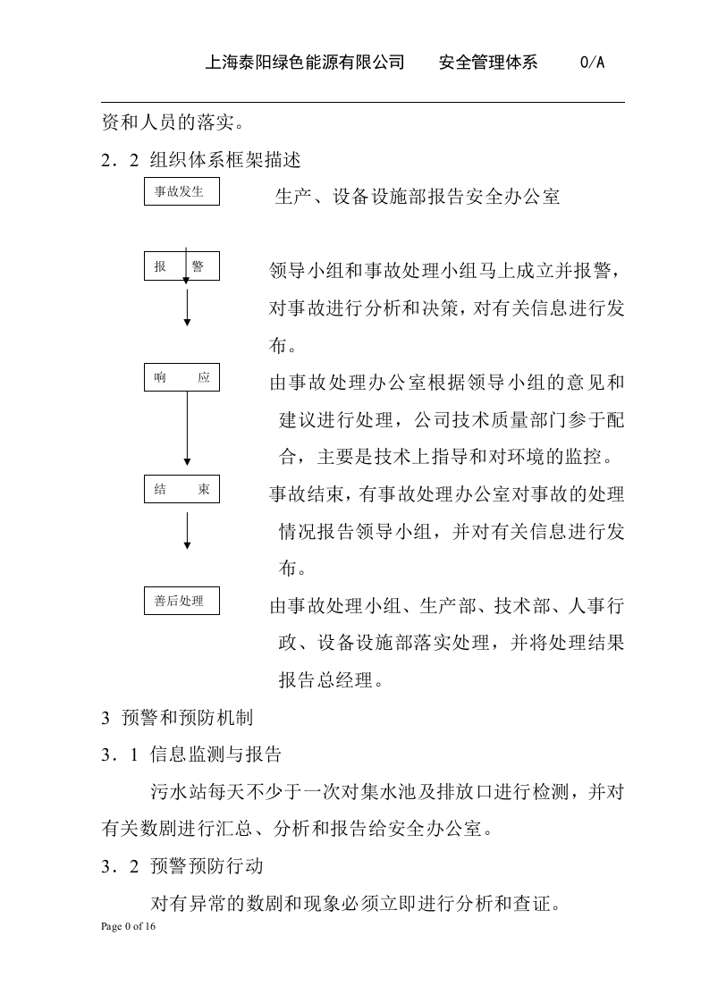 环境突发事件应急预案-高科技企业.docx 第2页