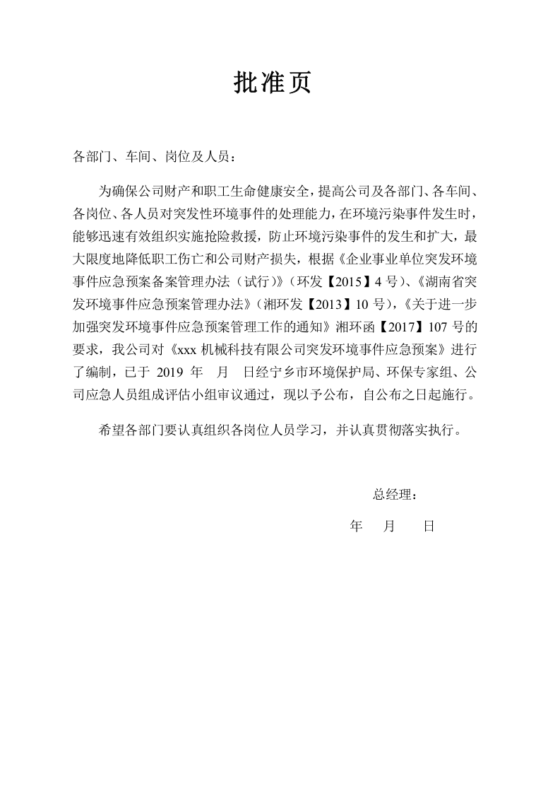 机械科技有限公司突发环境事件应急预案.docx 第2页