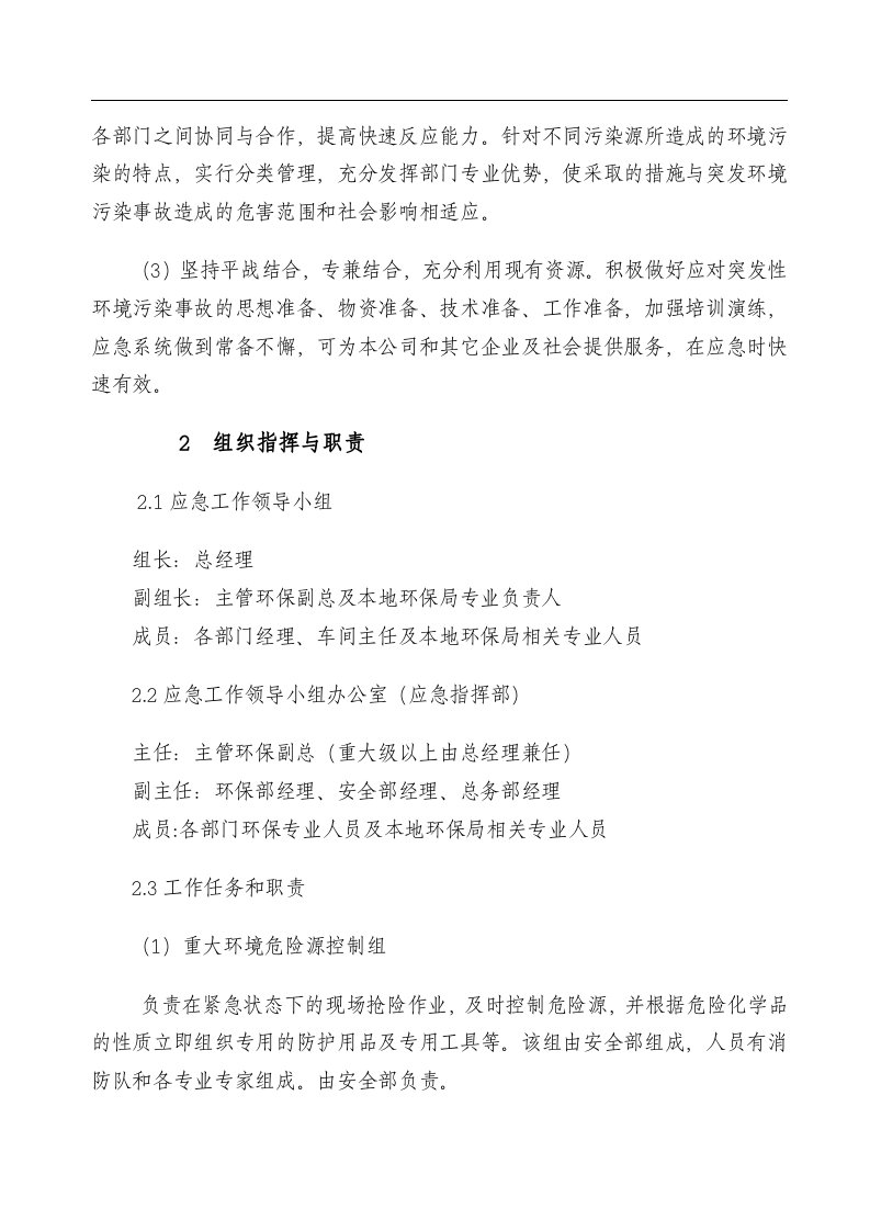 企业环境突发事件应急预案(样本).docx 第3页