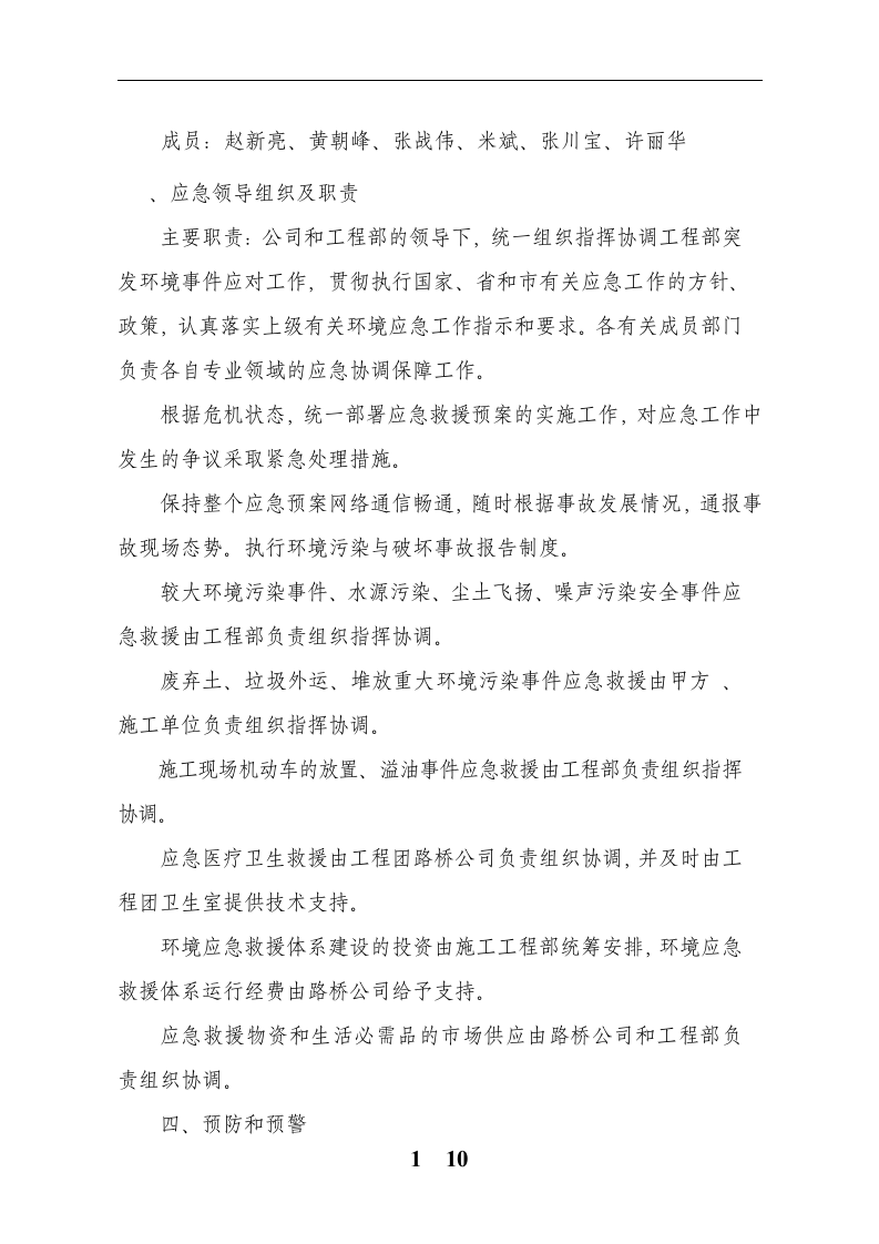 突发环境环境事件应急预案完整(建文).docx 第2页