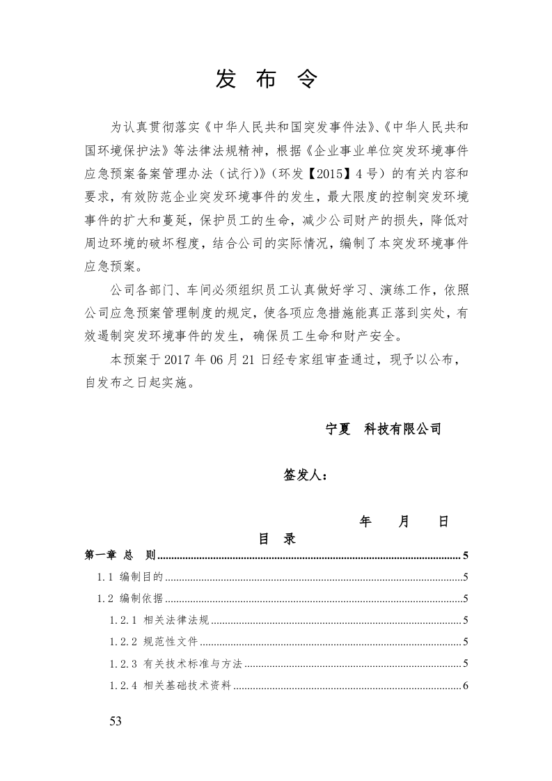 突发环境事件应急预案(最新版上传).docx 第2页