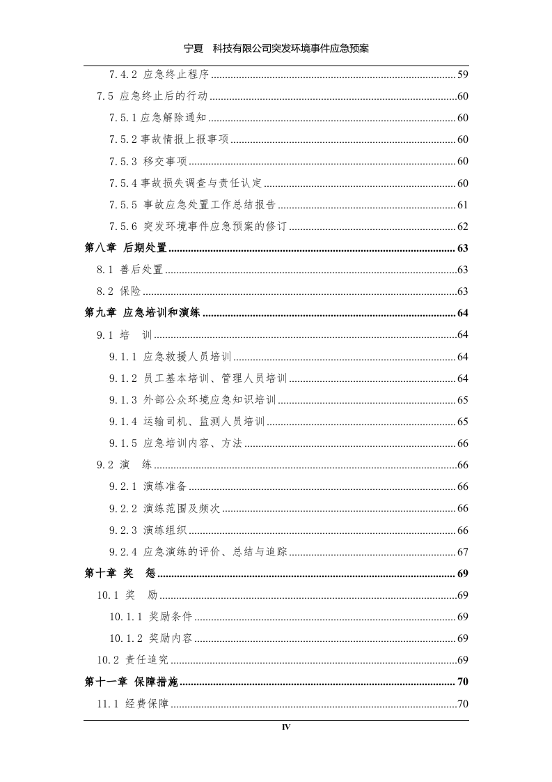 突发环境事件应急预案(最新版上传).docx 第5页