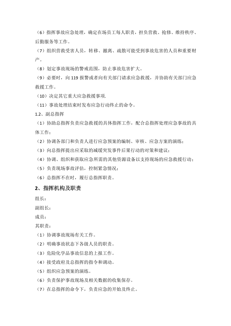 突发环境事件应急预案.docx 第2页