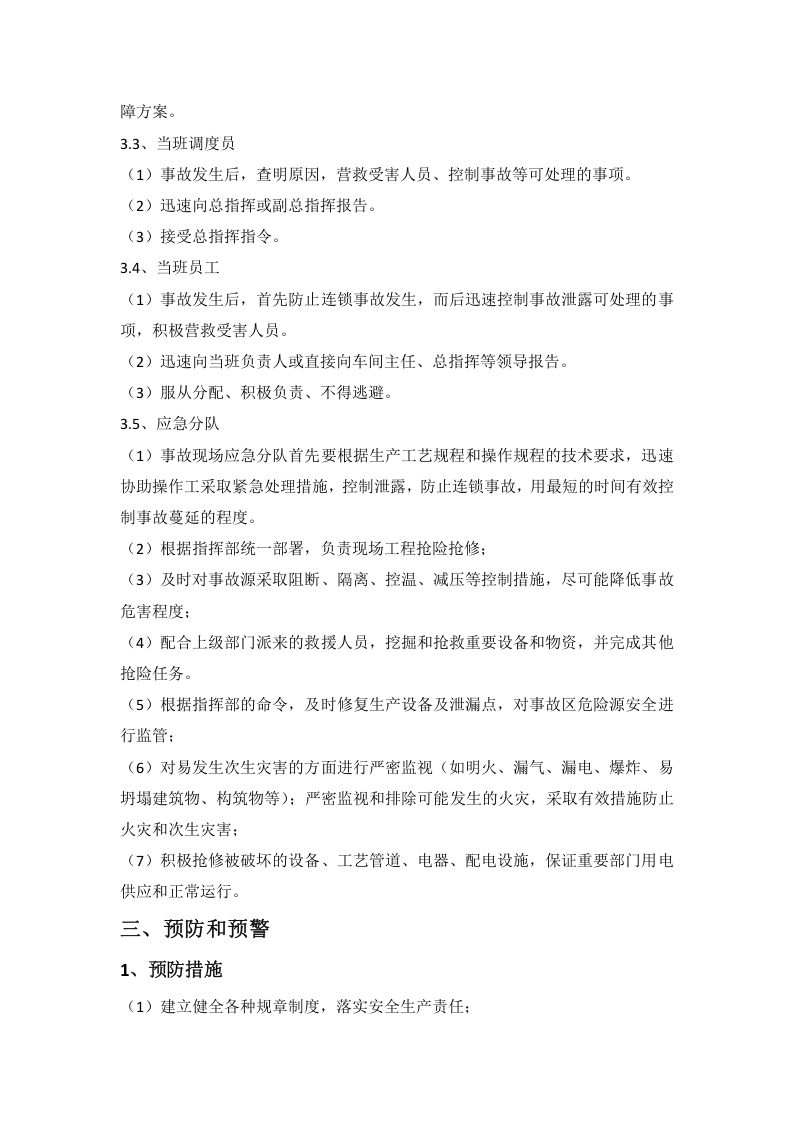突发环境事件应急预案.docx 第4页